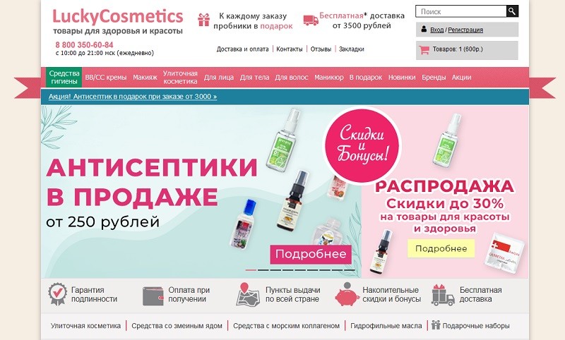 Luckycosmetics Ru Интернет Магазин Корейской