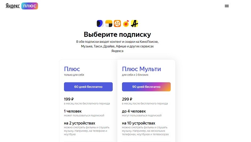 Где Дешево Купить Яндекс Плюс