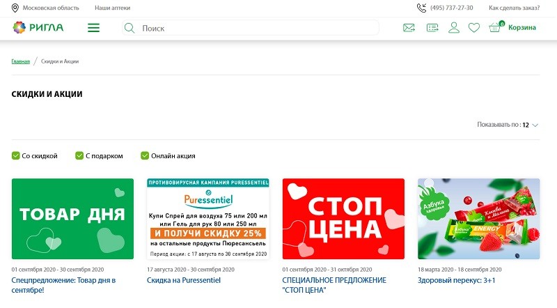 Ригла Красноярск Интернет