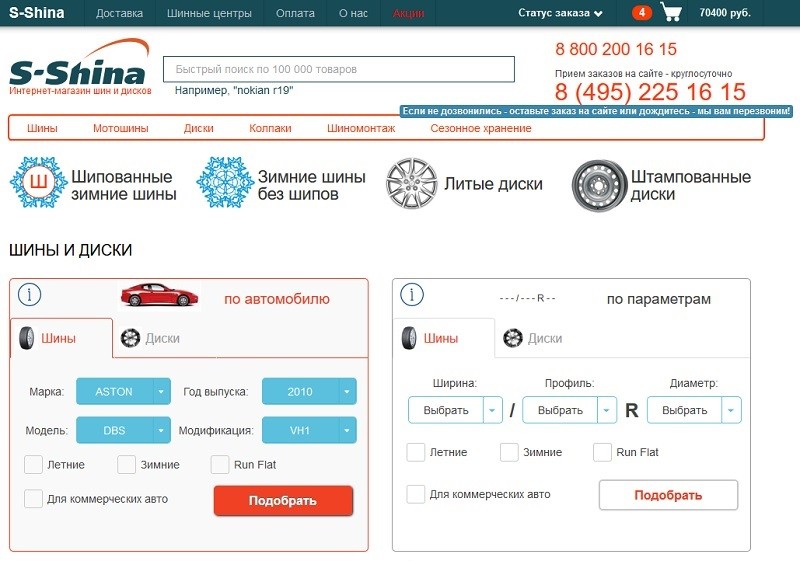 S Shina Ru Интернет Магазин