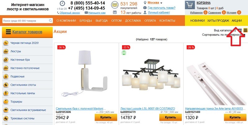 Светодом Интернет Магазин Екатеринбург Каталог