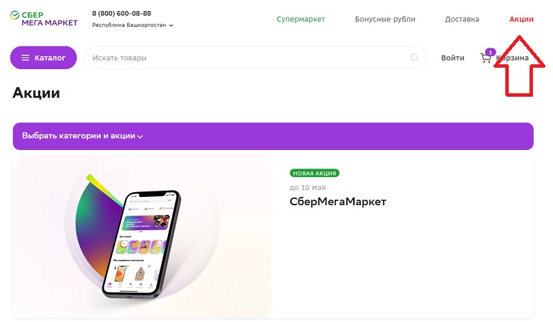 Megamarket ru catalog. Сбермегамаркет промокод. Сбер мега Маркет промокод. Сбермегамаркет приложение.