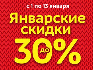 Скидки м. М видео январские скидки. Скидка 30% в м видео. Мвидеоянварскиескидки30. До - 30% м видео.