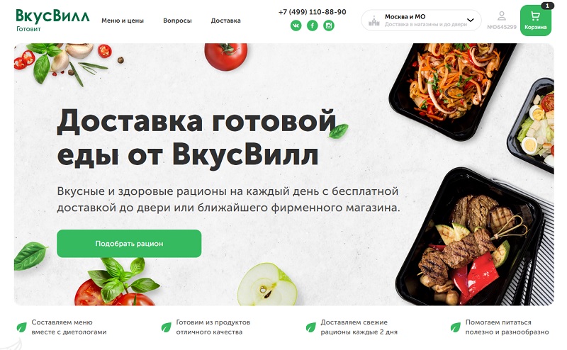 Вкусвилл карта доставки подмосковье