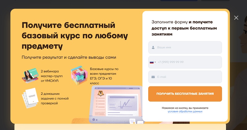 Умскул авторизация