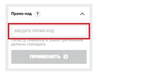 Ввести промо. Как правильно ввести промокод в адидас. Как применить промокод в личном кабинете адидас.