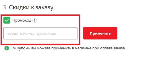 Mvideo ru code активировать код. Промокод м-видео июль 2021. Промокод Мвидео 2022. Промокод Мвидео ноябрь 2022. Промокод Мвидео июль.