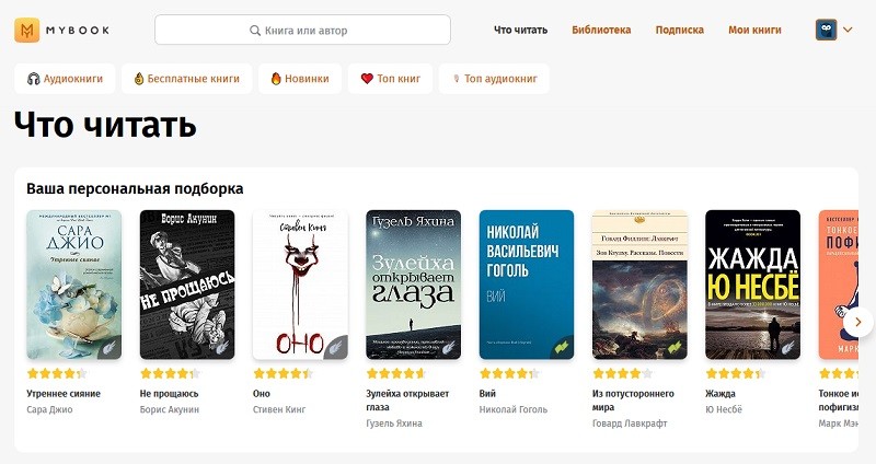 Премиум подписка mybook