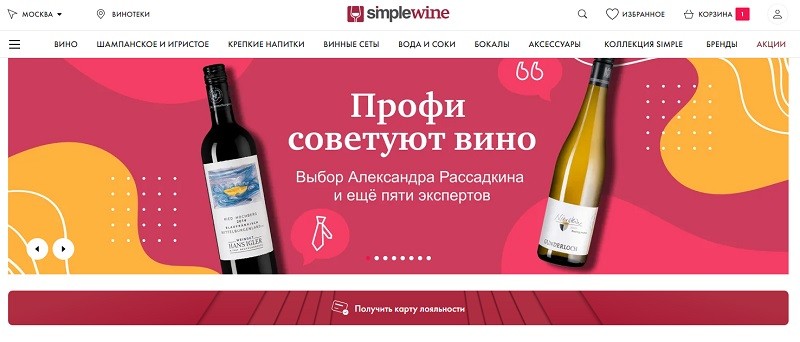 Симпл вайн сайт. Симпл вайн. Simple вино. Simple Wine вина. SIMPLEWINE акции.