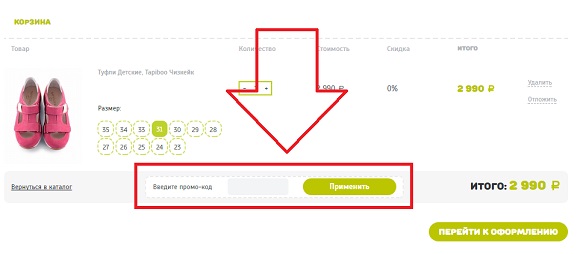 Промокод tapiboo тапибу на скидку