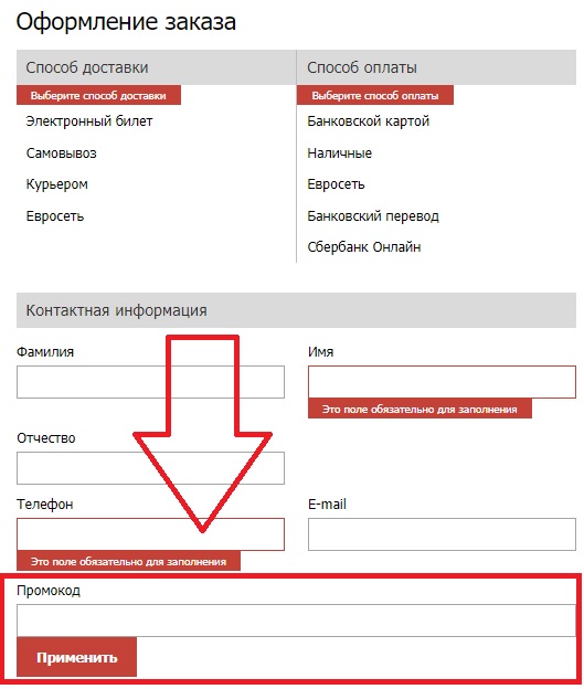 Способ заказа. Промокод РЕДКАССА. Электронный билет REDKASSA. Промокод для сервиса. Промокод на игра сервис.