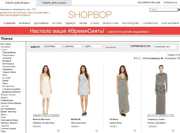 Интернет магазин екатеринбург каталог. Шопбоп интернет магазин. Shopbop. Shopbop интернет магазин на русском. Shopbop промокод.