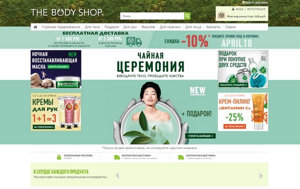 Скидки the body shop промокод