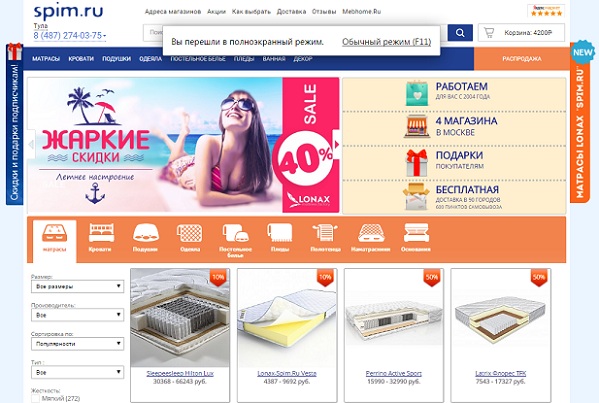 Тверь каталог интернет магазинов. Спим ру интернет. Спим ру дисконтная карта. M SPIM ru интернет магазин. Спим ру интернет магазин кровати.